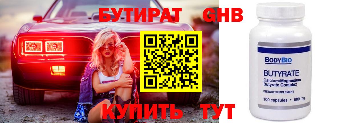 Узловая  Бутират GHB  Вход с VPN 