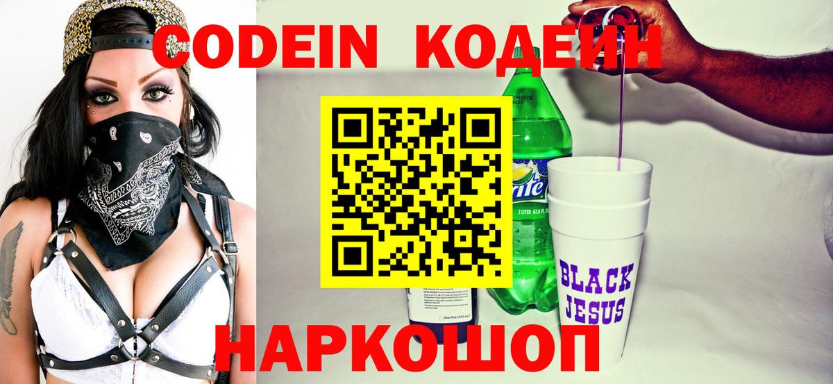 Кодеиновый сироп Lean Purple Drank Узловая