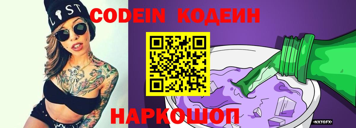 Узловая  Кодеин Purple Drank  Вход с VPN 