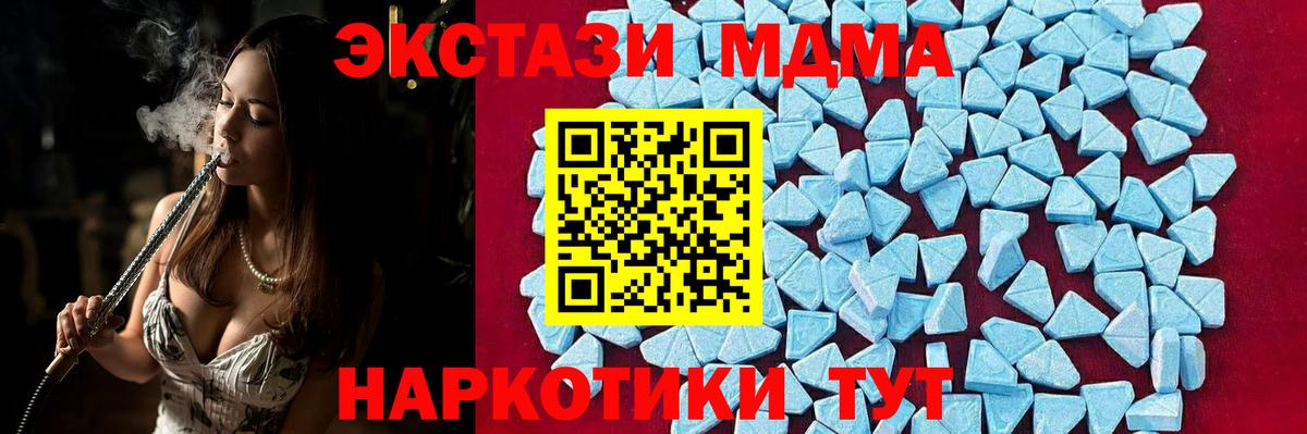 MDMA кристаллы  MDMA Molly  Узловая  MDMA  Вход с VPN 