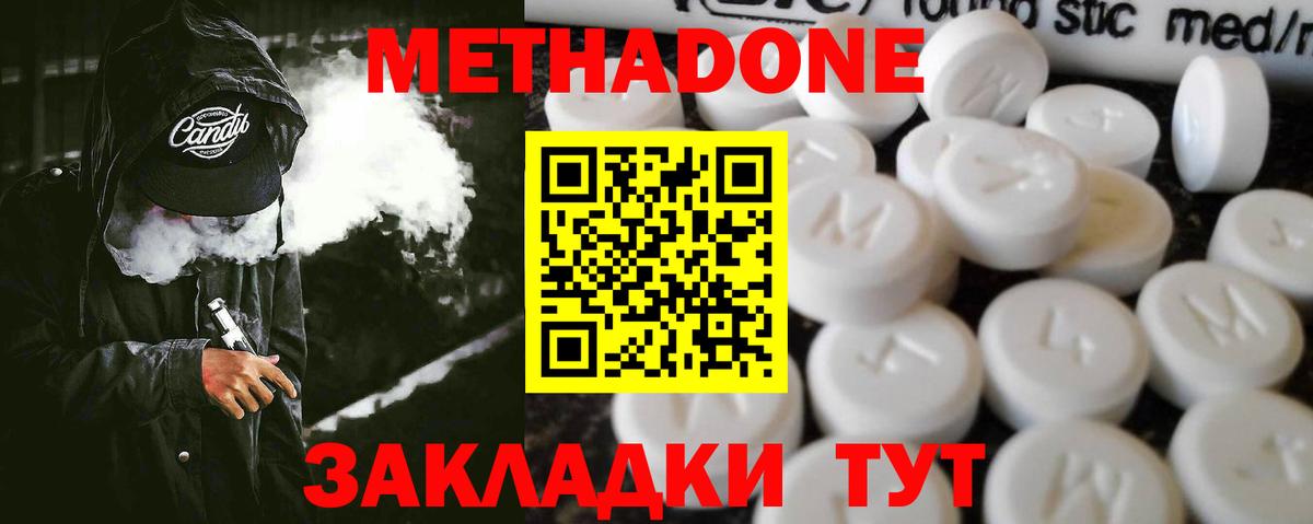 Узловая  МЕТАДОН VHQ  Вход с VPN  Метадон methadone 